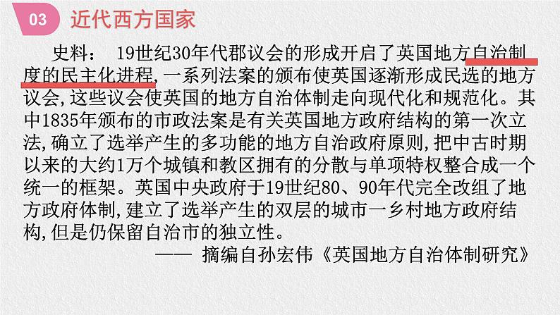 部编版高中历史选择性必修一第18课 世界主要国家的基层治理与社会保障 (3)课件PPT08