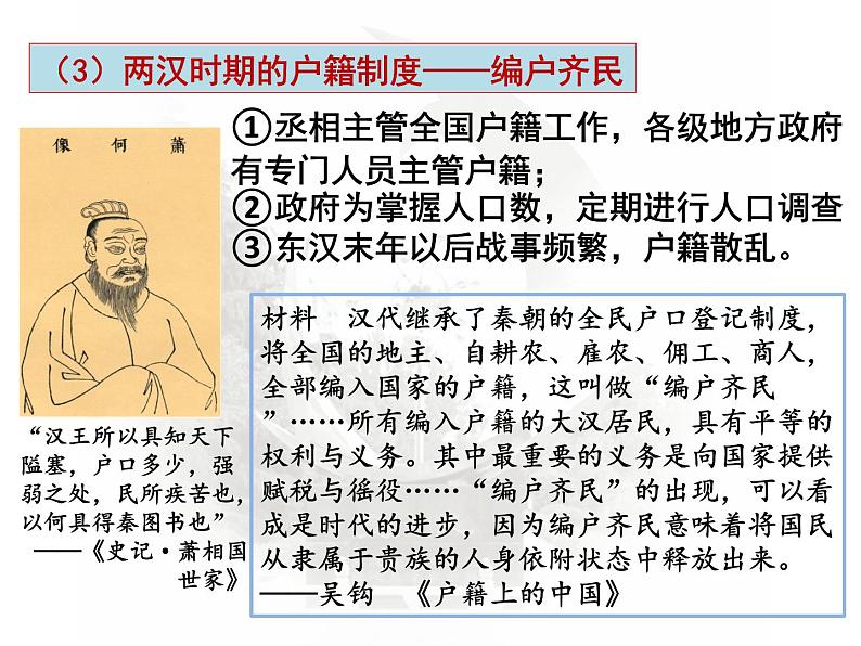 第17课 中国古代的户籍制度与社会治理课件PPT第4页