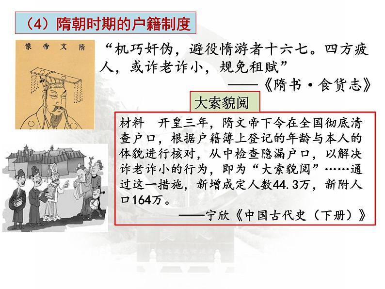 第17课 中国古代的户籍制度与社会治理课件PPT第6页