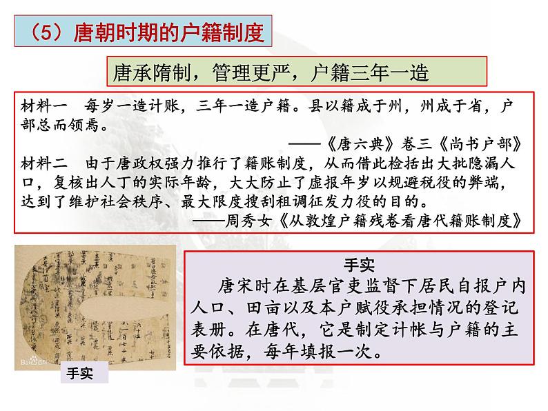 第17课 中国古代的户籍制度与社会治理课件PPT第7页