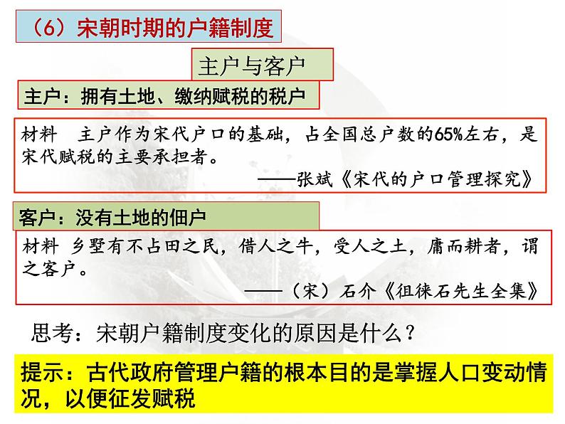 第17课 中国古代的户籍制度与社会治理课件PPT第8页