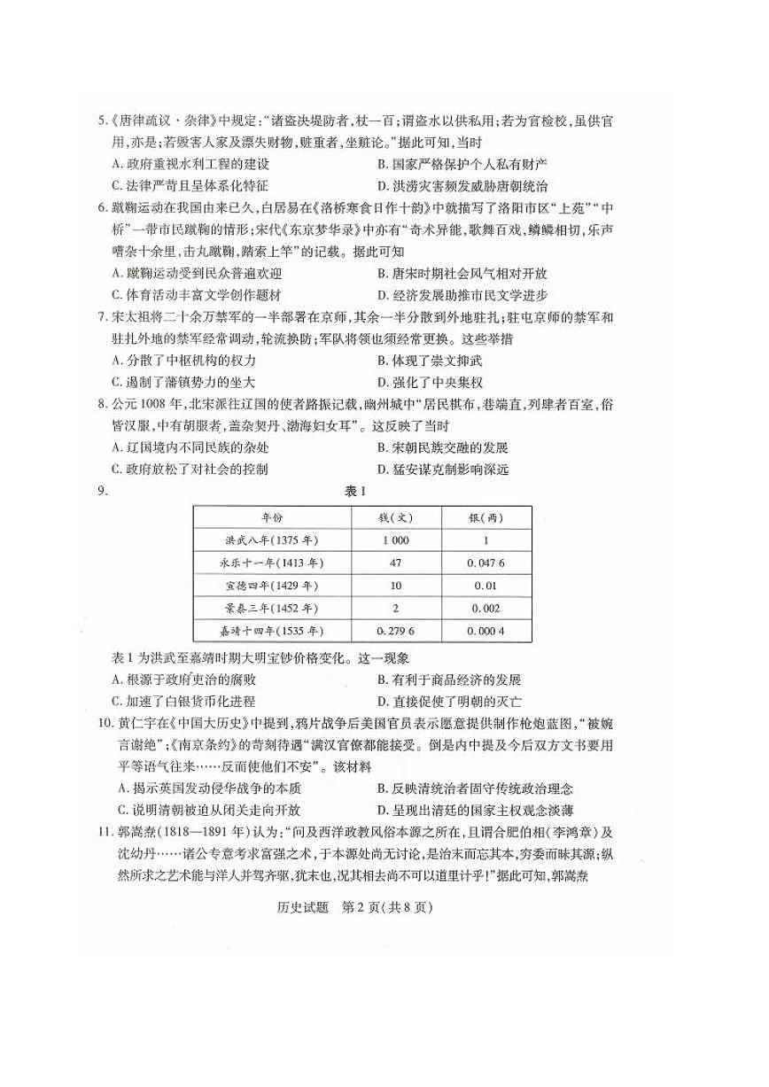 河南省2023-2024學年高三上學期階段性考試（二）歷史試題（月考）第2頁