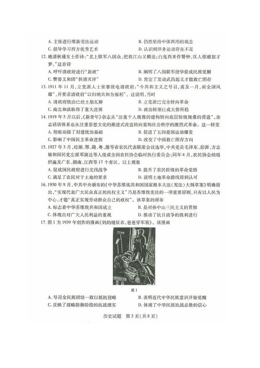 河南省2023-2024學年高三上學期階段性考試（二）歷史試題（月考）第3頁