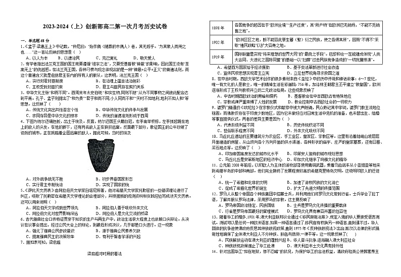 江西省宜春市宜丰中学创新部2023-2024学年高二上学期第一次月考历史试卷01