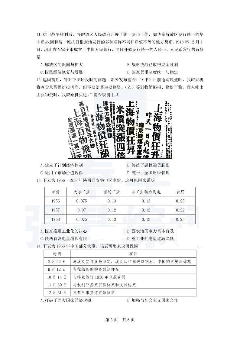 江苏省扬州中学2023-2024学年高三上学期10月月考历史第3页