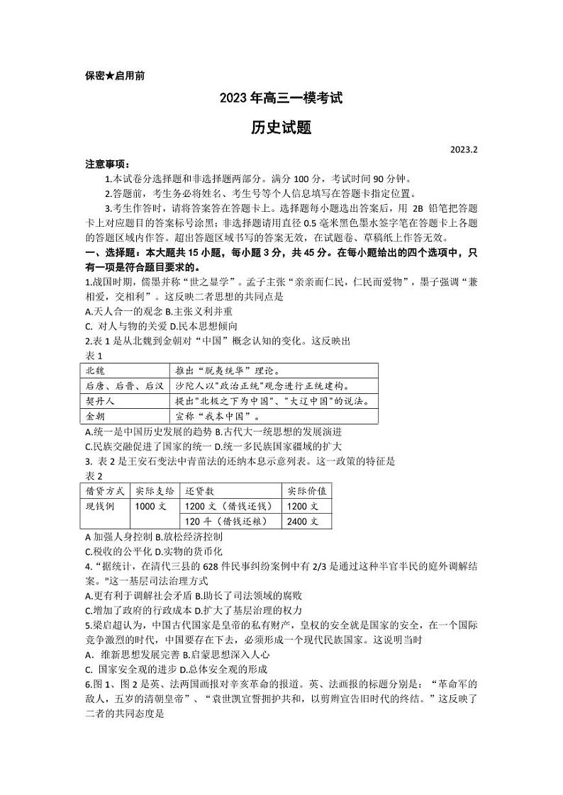 菏泽一模-历史试卷第1页