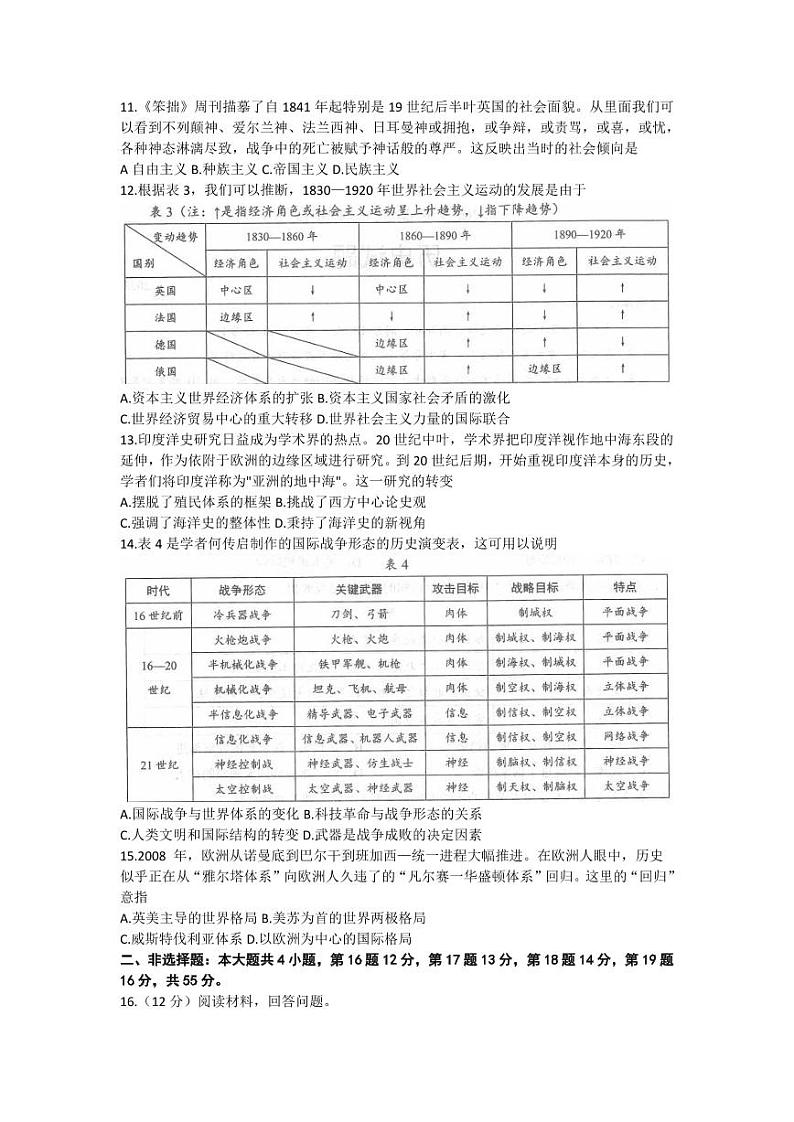 菏泽一模-历史试卷第3页