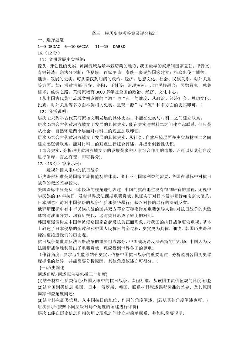 菏泽一模-历史答案第1页