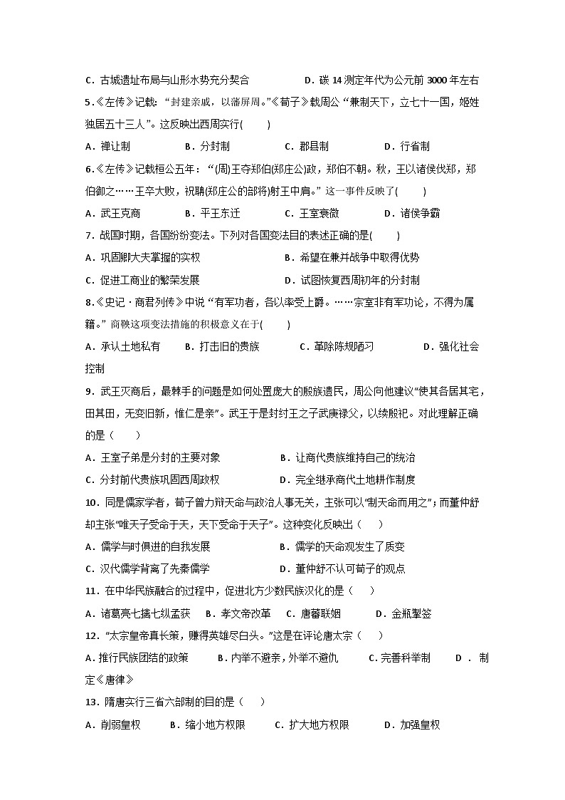 陕西省西安市蓝田县2023-2024学年高一上学期10月月考历史试题第2页