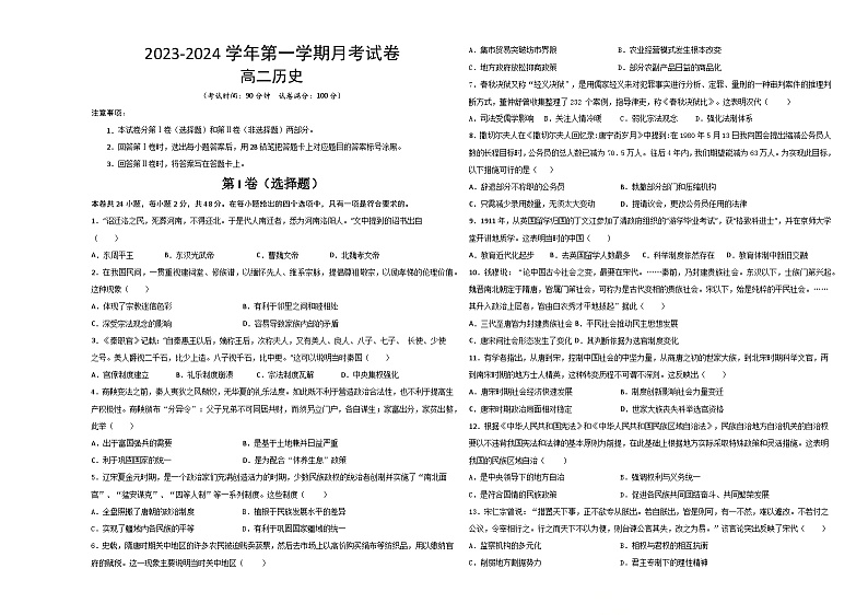 陕西省西安市蓝田县大学区联考2023-2024学年高二上学期10月月考历史试题第1页