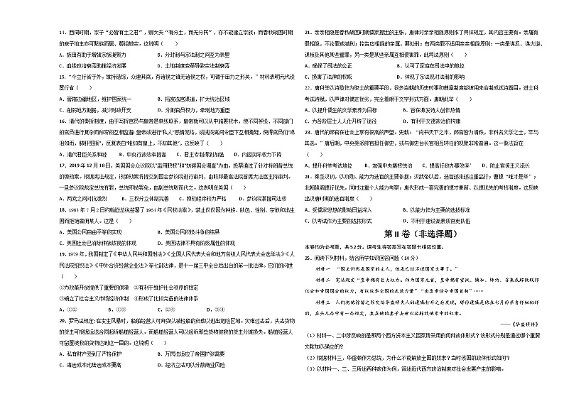 陕西省西安市蓝田县大学区联考2023-2024学年高二上学期10月月考历史试题第2页