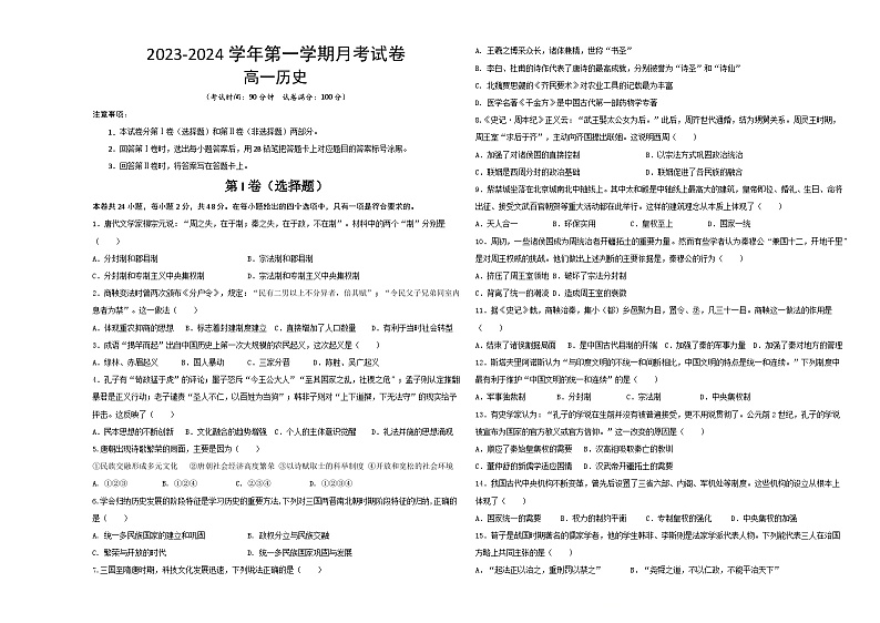 陕西省西安市蓝田县三校联考2023-2024学年高一上学期10月月考历史试题第1页