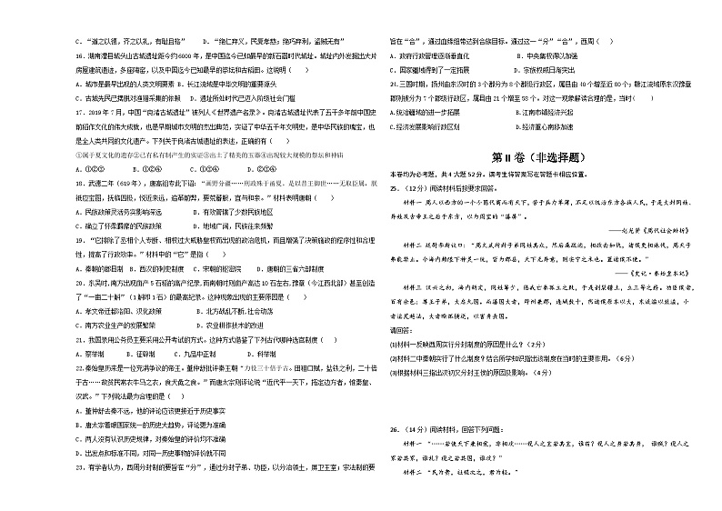 陕西省西安市蓝田县三校联考2023-2024学年高一上学期10月月考历史试题第2页