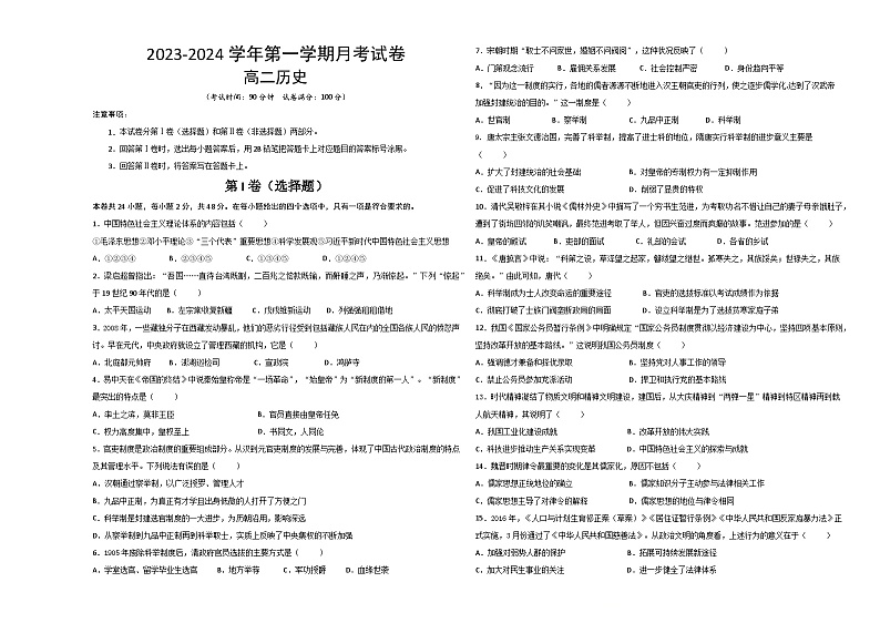 陕西省西安市蓝田县三校联考2023-2024学年高二上学期10月月考历史试题01