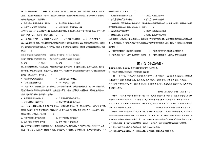 陕西省西安市蓝田县三校联考2023-2024学年高二上学期10月月考历史试题02