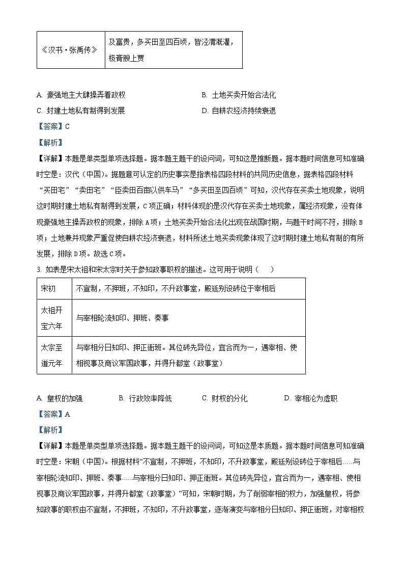 四川省成都市石室中学2023届高三历史高考适应考(二)试题(Word版附解析)第2页