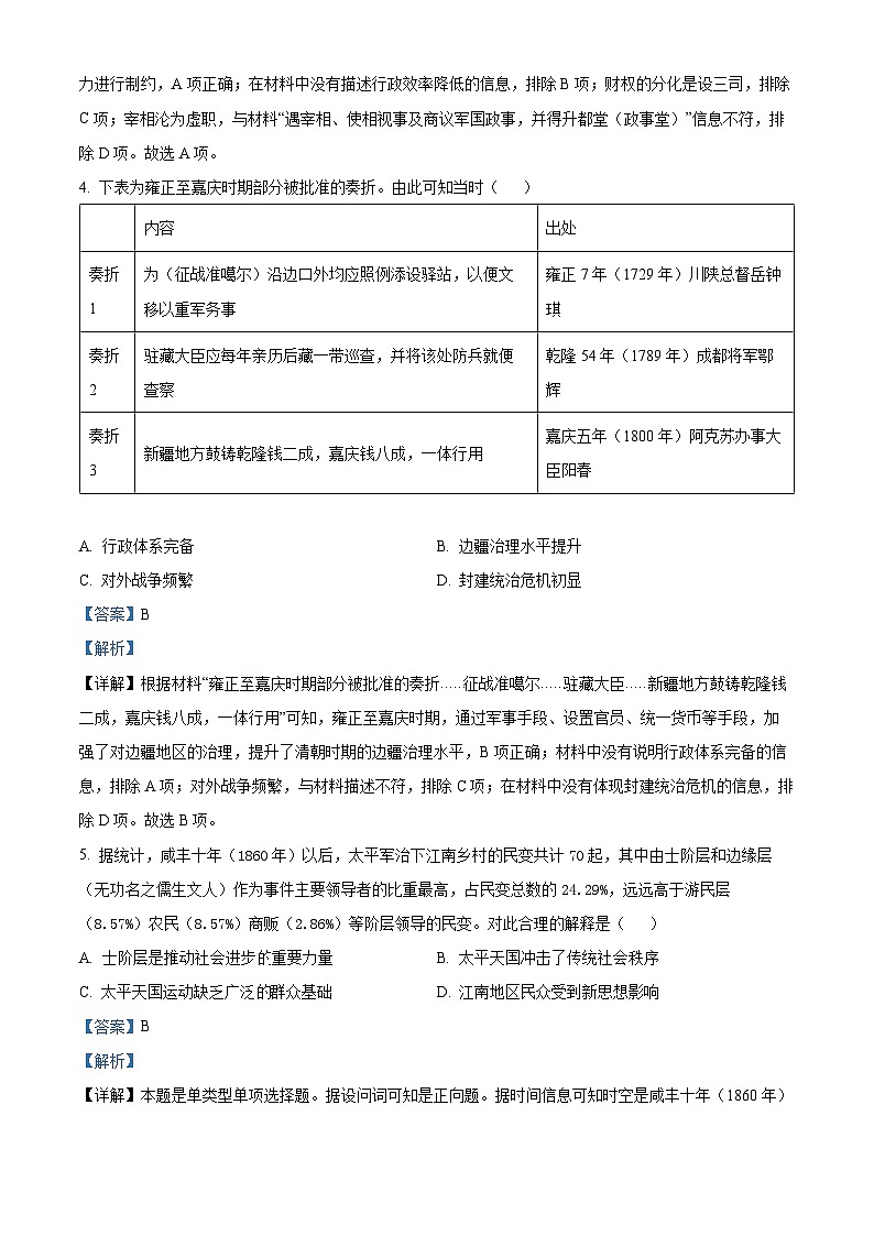 四川省成都市石室中学2023届高三历史高考适应考(二)试题(Word版附解析)第3页