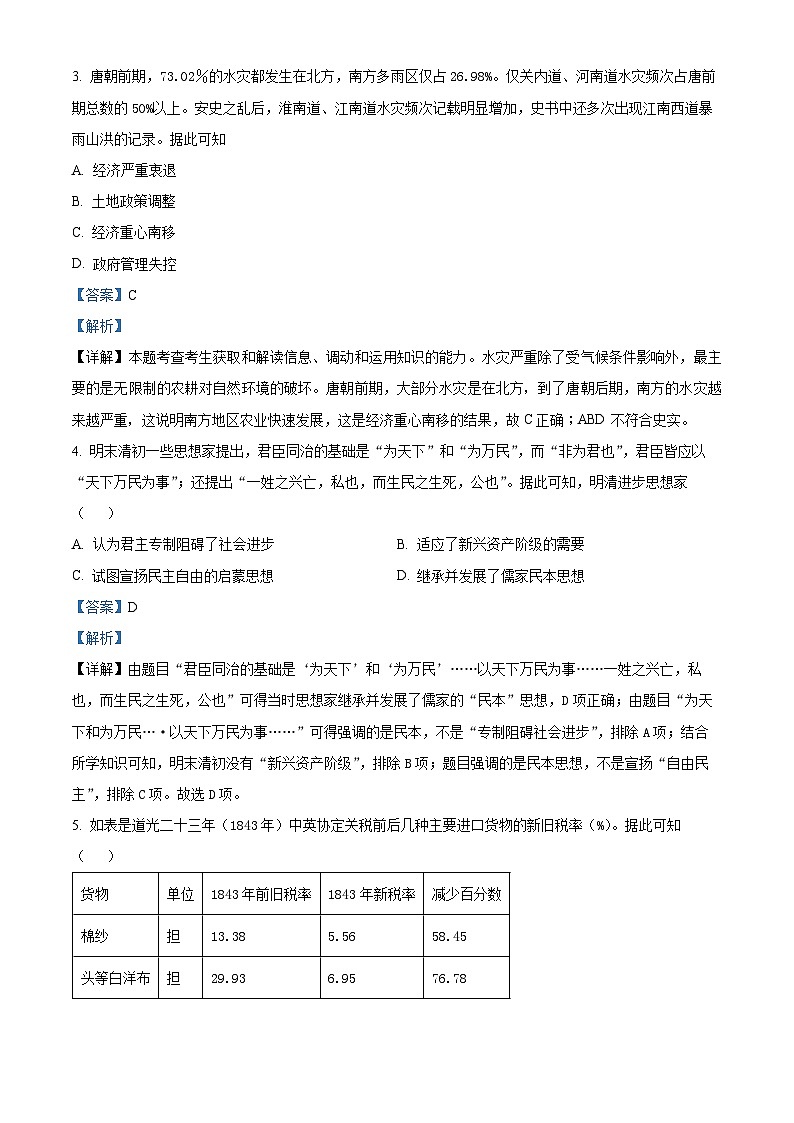 四川省成都市石室中学2023届高三历史高考冲刺卷(一)试题(Word版附解析)02