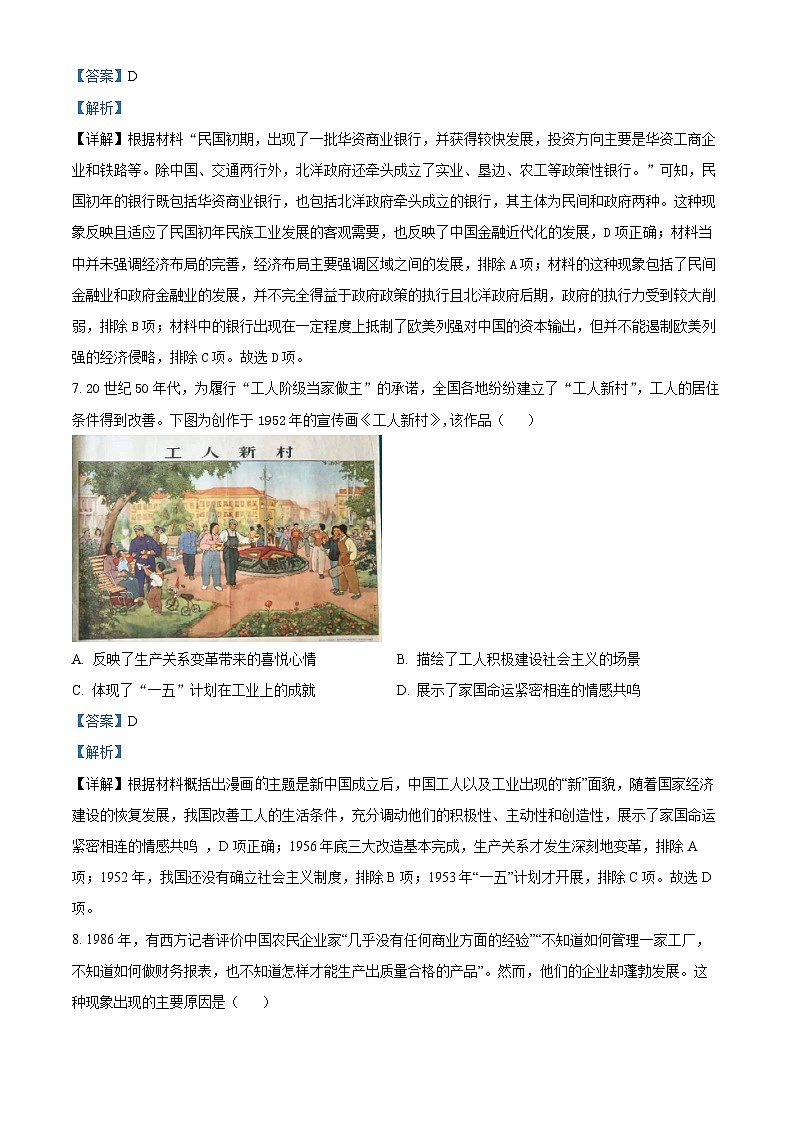 四川省德阳市绵竹中学2023届高三历史下学期5月模拟试题(Word版附解析)第3页