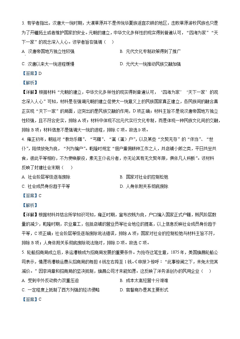 四川省绵阳南山中学2023届高三历史高考仿真卷(Word版附解析)第2页