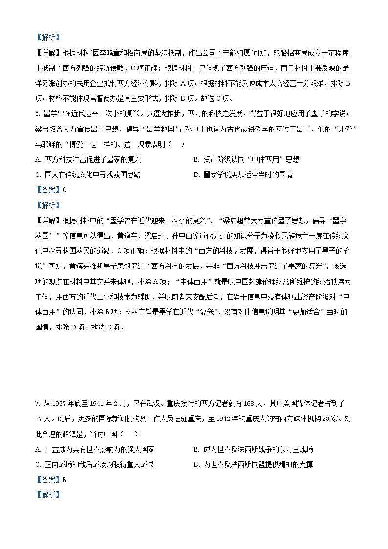 四川省绵阳南山中学2023届高三历史高考仿真卷(Word版附解析)第3页