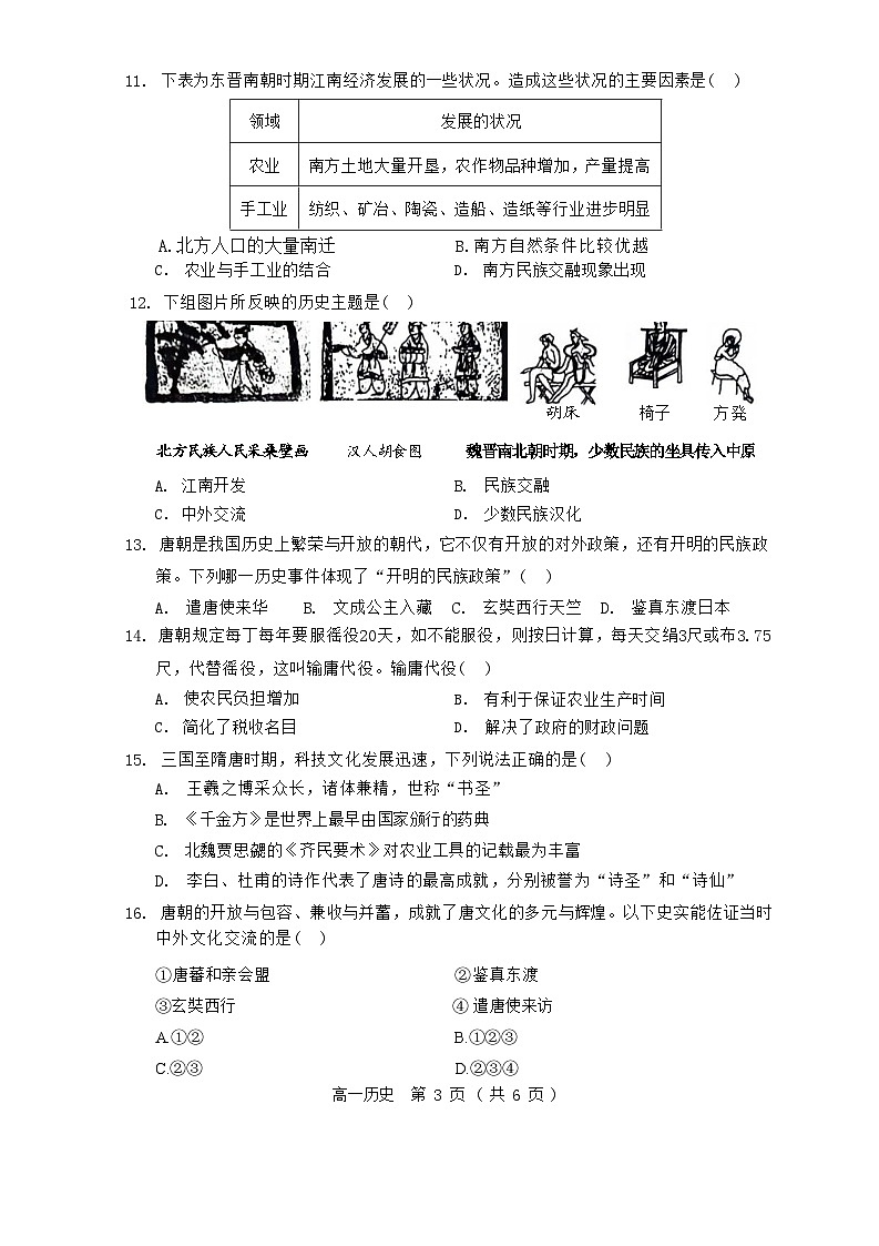 辽宁省重点高中沈阳市郊联体2023-2024学年度上学期高一年级10月月考试题(历史)第3页