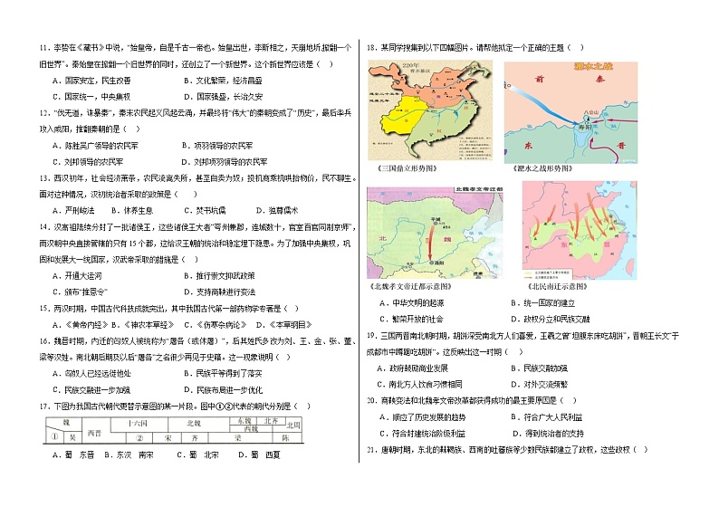 山东省德州市第一中学2023-2024学年高一10月月考历史试题第2页