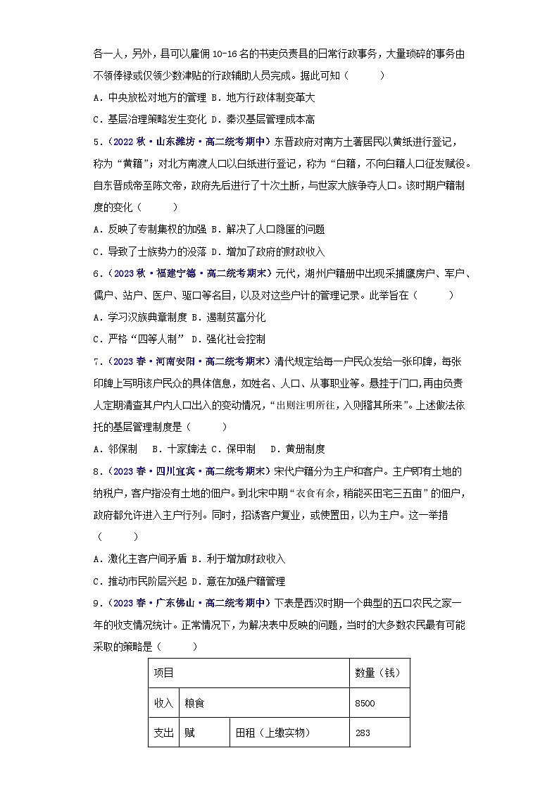 (统编版)高二上学期历史 选修1:国家制度与社会治理 第5单元 货币与赋税制度-真题重组卷02