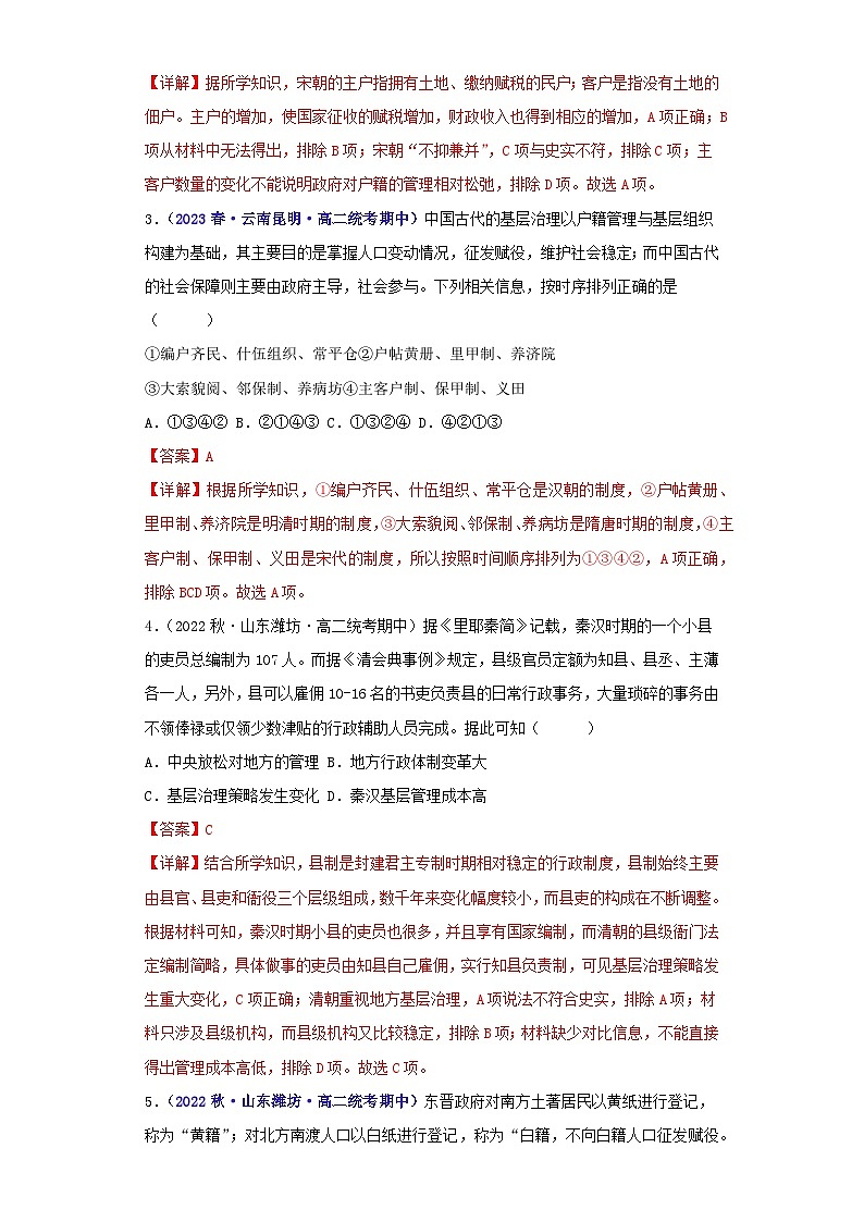 (统编版)高二上学期历史 选修1:国家制度与社会治理 第5单元 货币与赋税制度-真题重组卷02