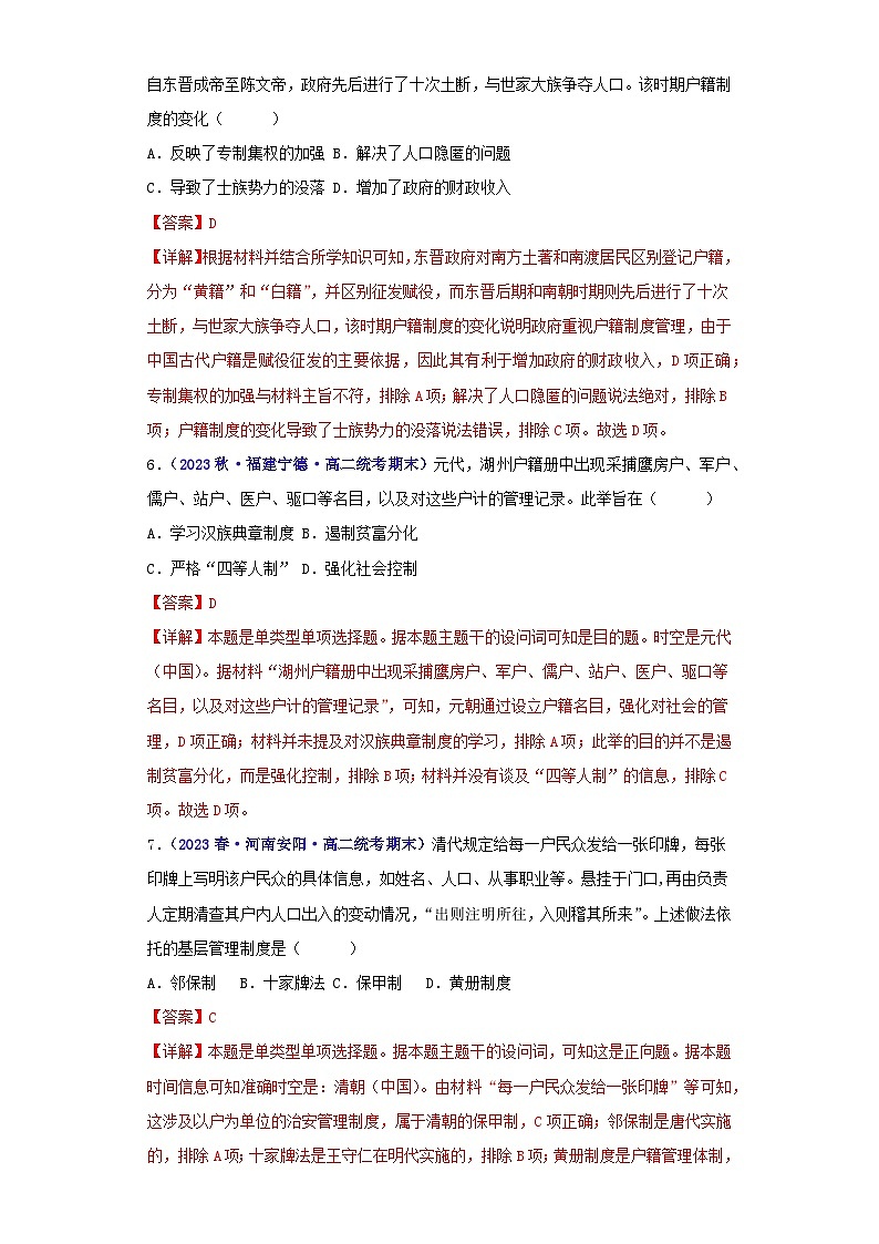 (统编版)高二上学期历史 选修1:国家制度与社会治理 第5单元 货币与赋税制度-真题重组卷03