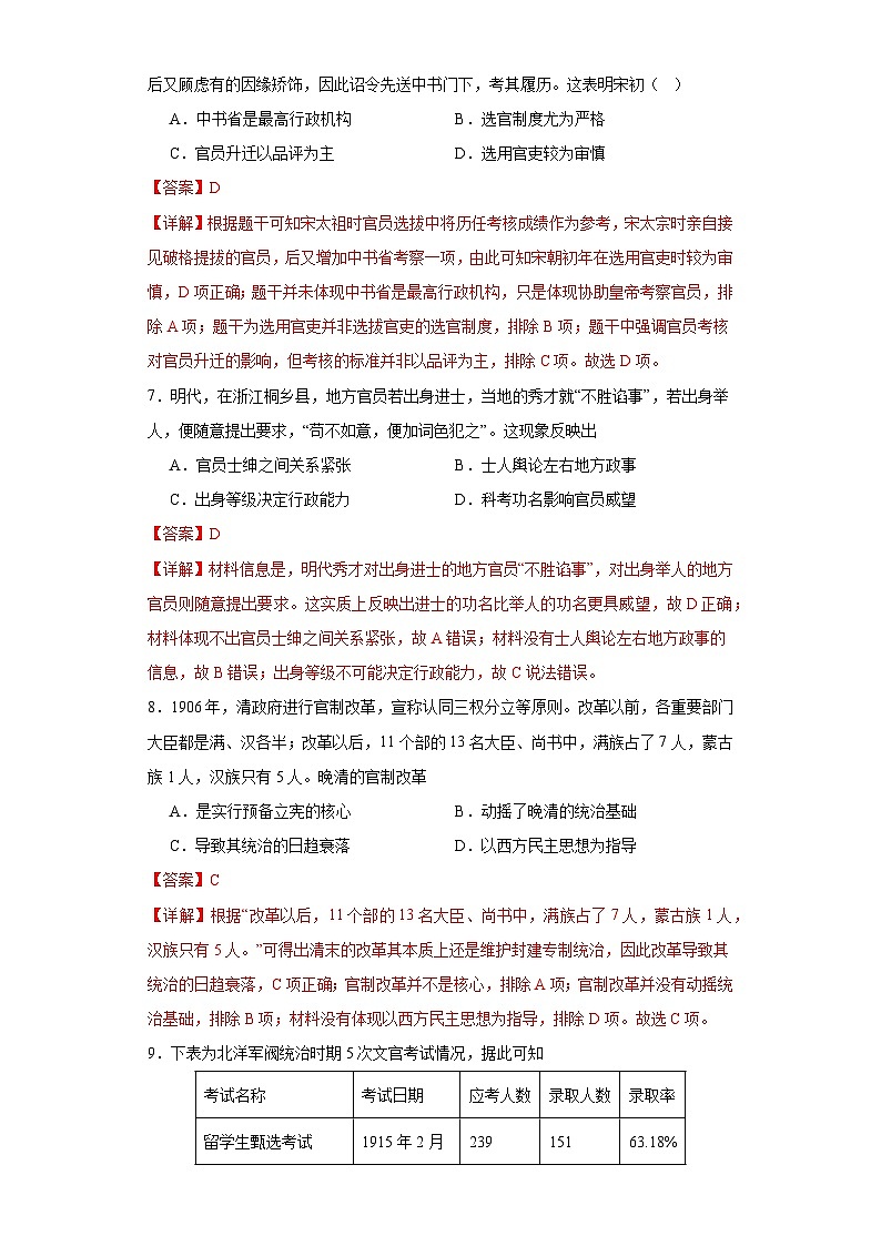 【期中选择题专练】(统编版)高二上学期历史 选修1:国家制度与社会治理 第二单元 官员的选拔与管理 选择题专练试卷03