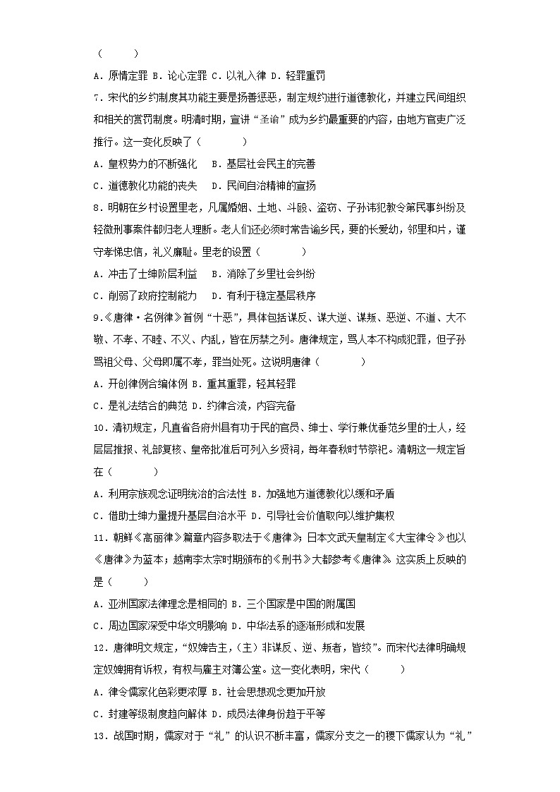 【期中选择题专练】(统编版)高二上学期历史 选修1:国家制度与社会治理 第三单元 法律与教化 选择题专练试卷02