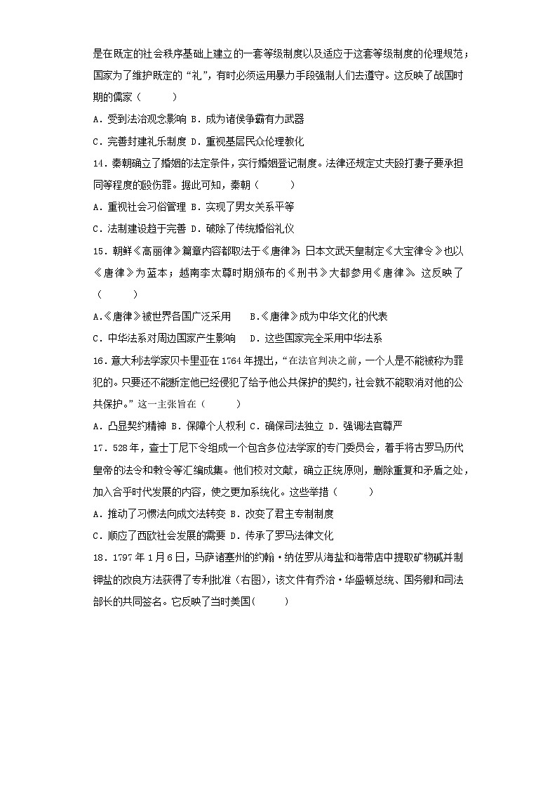 【期中选择题专练】(统编版)高二上学期历史 选修1:国家制度与社会治理 第三单元 法律与教化 选择题专练试卷03