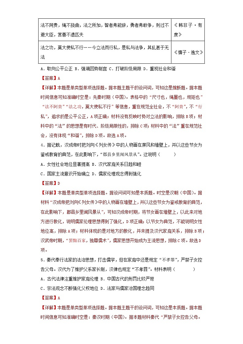 【期中选择题专练】(统编版)高二上学期历史 选修1:国家制度与社会治理 第三单元 法律与教化 选择题专练试卷02