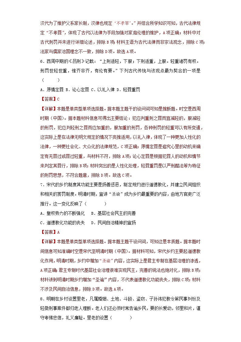 【期中选择题专练】(统编版)高二上学期历史 选修1:国家制度与社会治理 第三单元 法律与教化 选择题专练试卷03