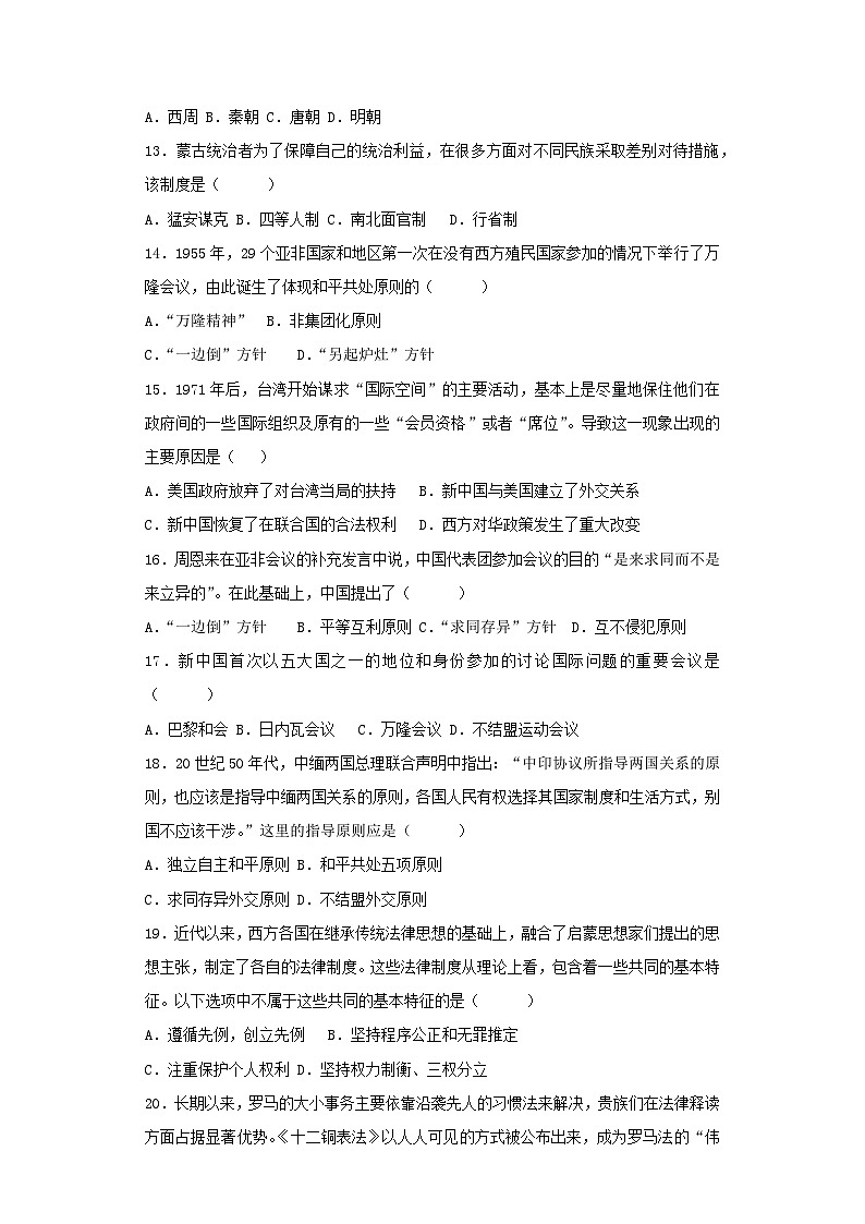 【期中选择题专练】(统编版)高二上学期历史 选修1:国家制度与社会治理 第四单元 民族关系与国家关系 选择题专练试卷03
