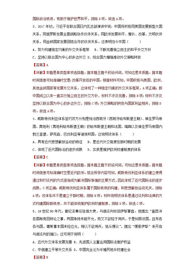 【期中选择题专练】(统编版)高二上学期历史 选修1:国家制度与社会治理 第四单元 民族关系与国家关系 选择题专练试卷02