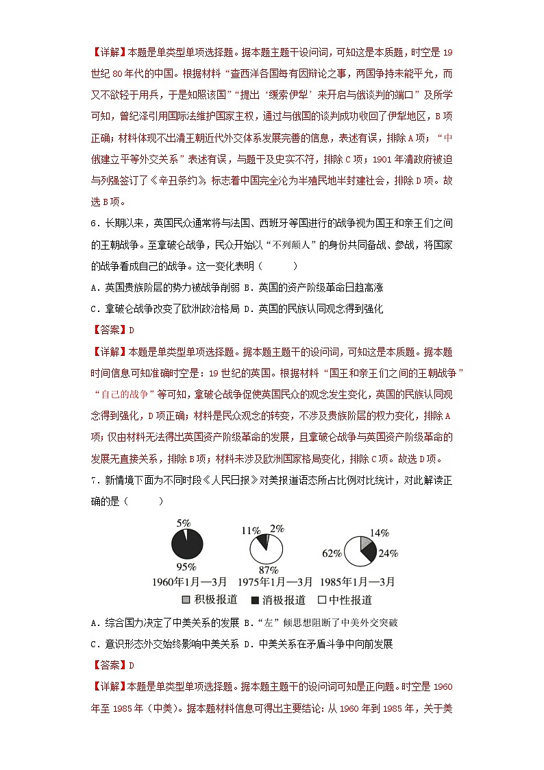 【期中选择题专练】(统编版)高二上学期历史 选修1:国家制度与社会治理 第四单元 民族关系与国家关系 选择题专练试卷03