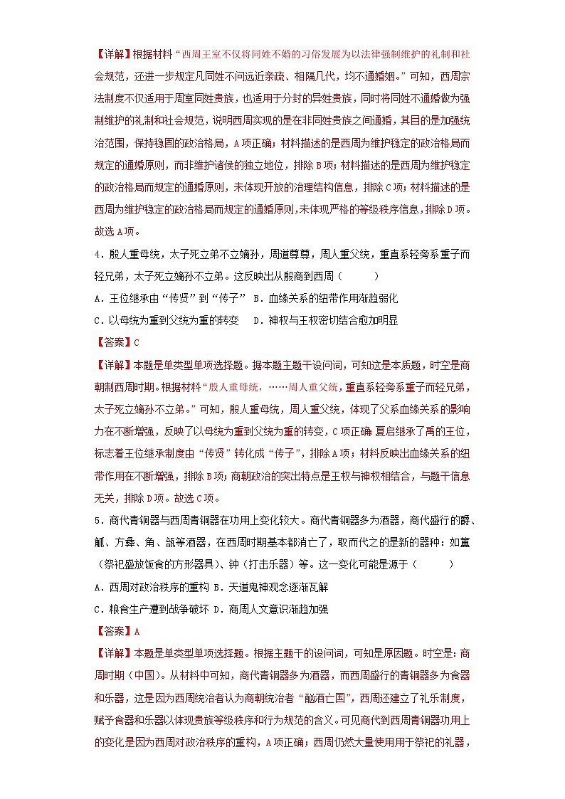 【期中选择题专练】(统编版)高二上学期历史 选修1:国家制度与社会治理 第一单元 政治制度 选择题专练试卷02