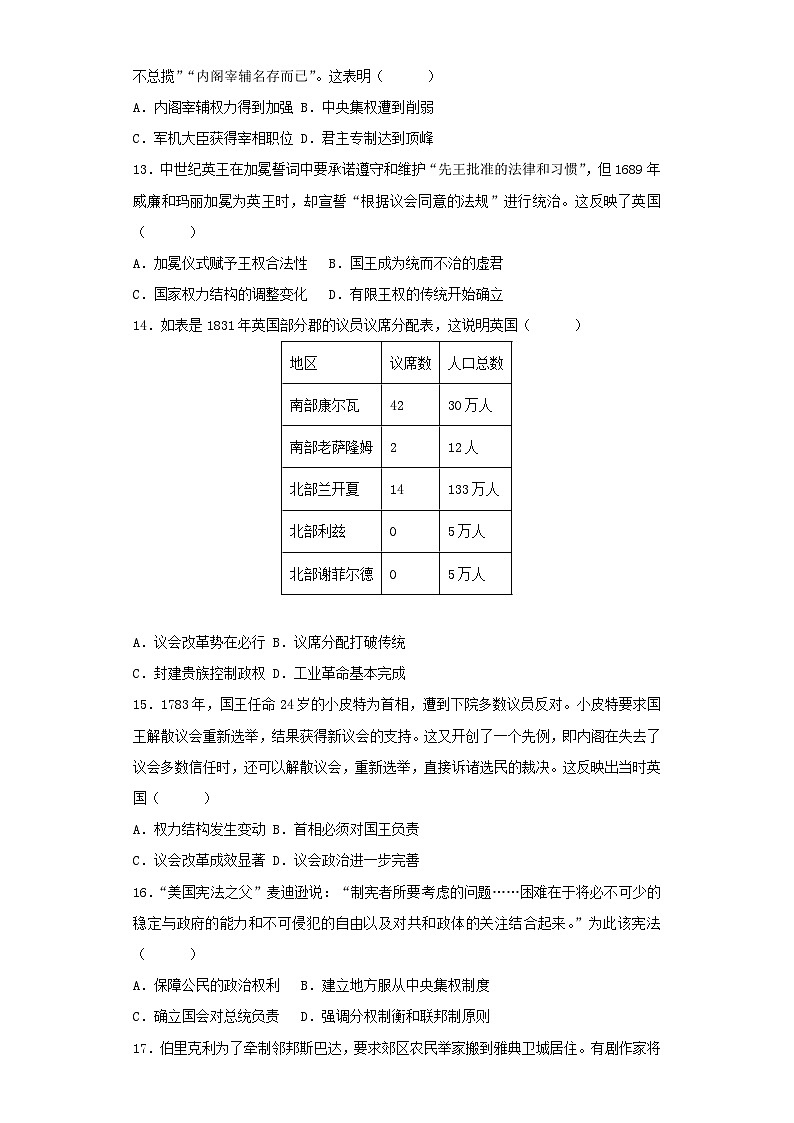 【期中选择题专练】(统编版)高二上学期历史 选修1:国家制度与社会治理 第一单元 政治制度 选择题专练试卷03