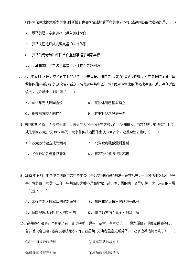 高二历史月考试卷第3页