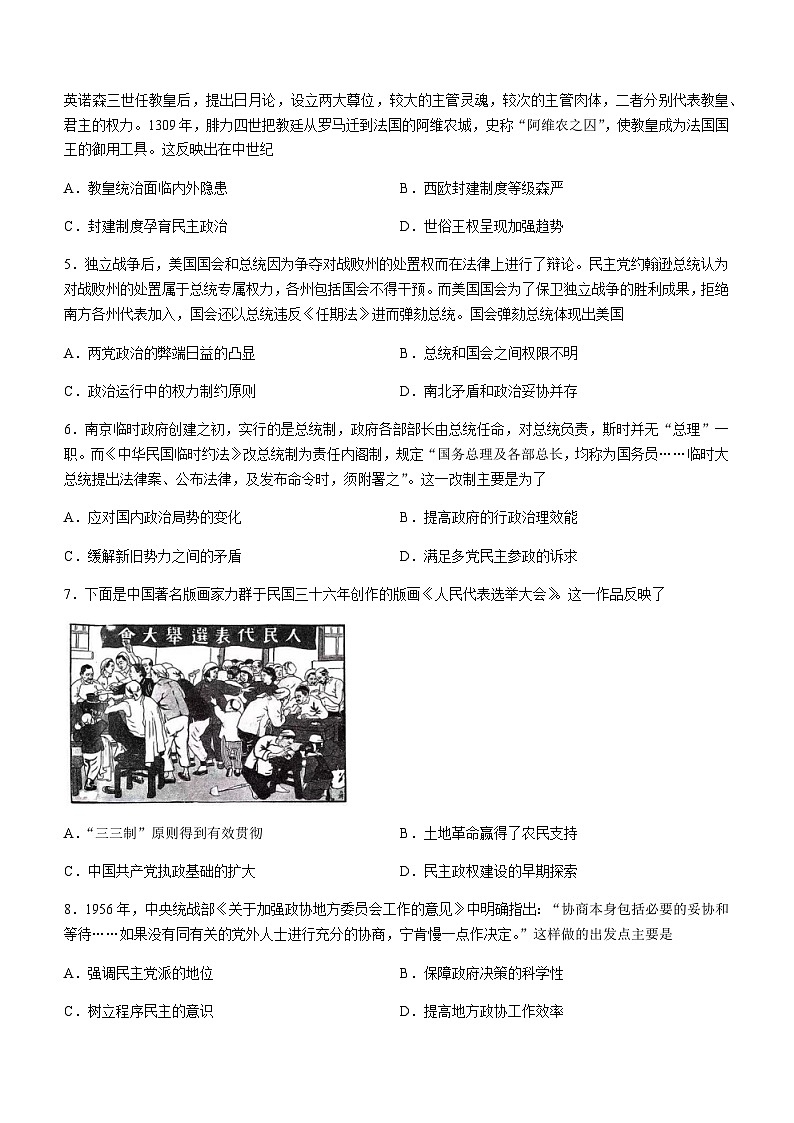 山西省吕梁市孝义市2023-2024学年高二上学期10月月考历史试题(含答案)第2页