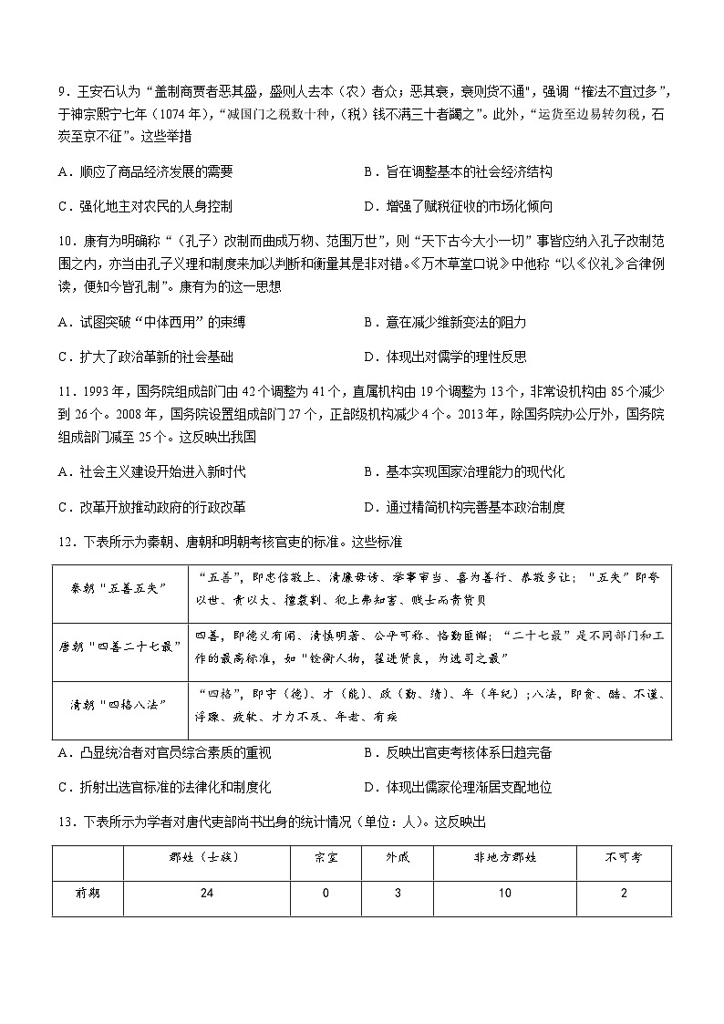 山西省吕梁市孝义市2023-2024学年高二上学期10月月考历史试题(含答案)第3页