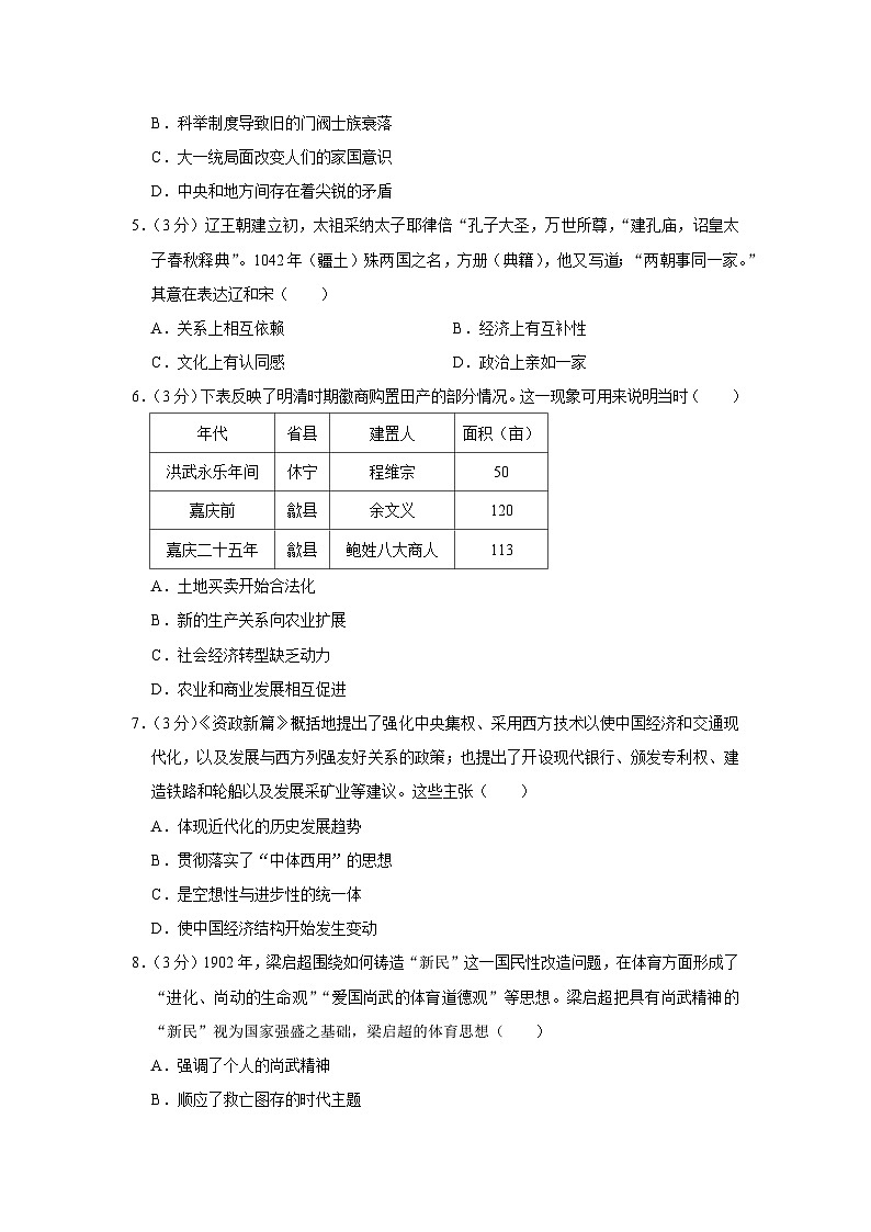 辽宁省朝阳市建平县2022-2023学年高三上学期期中考试历史试卷第2页