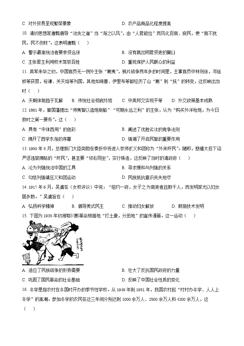 2024山西省部分学校高三上学期10月月考历史试题含答案第3页