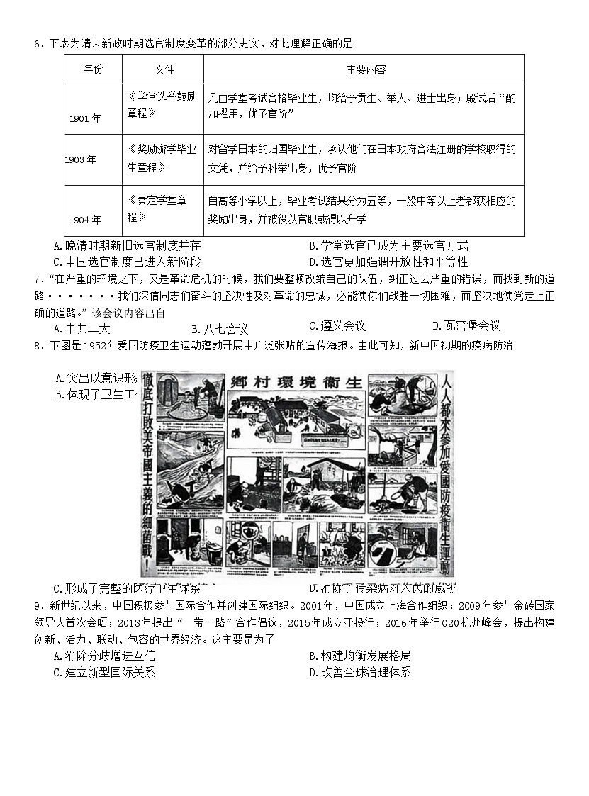 2024浙江省新陣地教育聯(lián)盟高三上學(xué)期第二次聯(lián)考試題（10月）歷史無答案第2頁