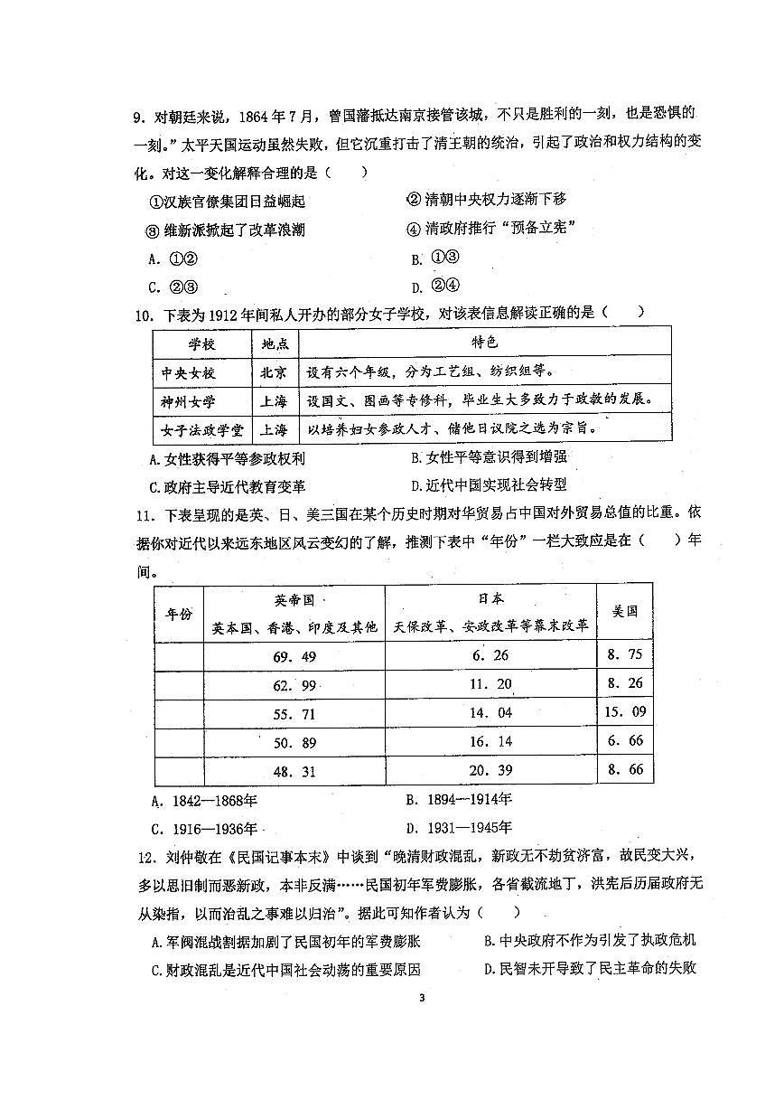 2024省佳木斯一中高三上學期第三次調研考試歷史PDF版含答案第3頁