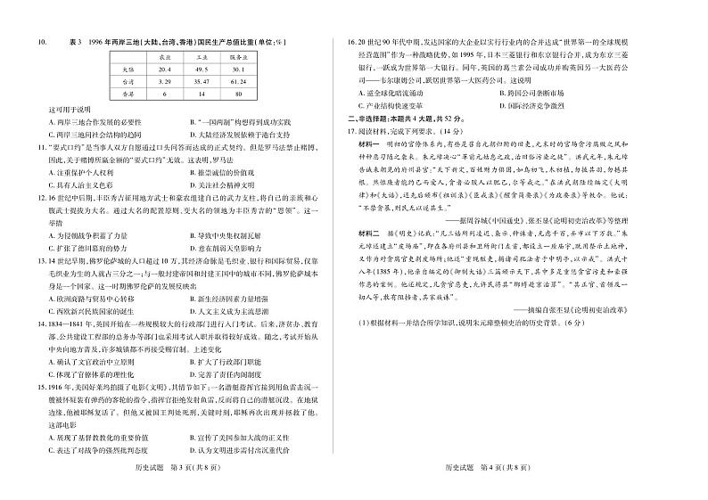 安徽省巢湖市第一中学2024届高三10月月考历史试题第2页
