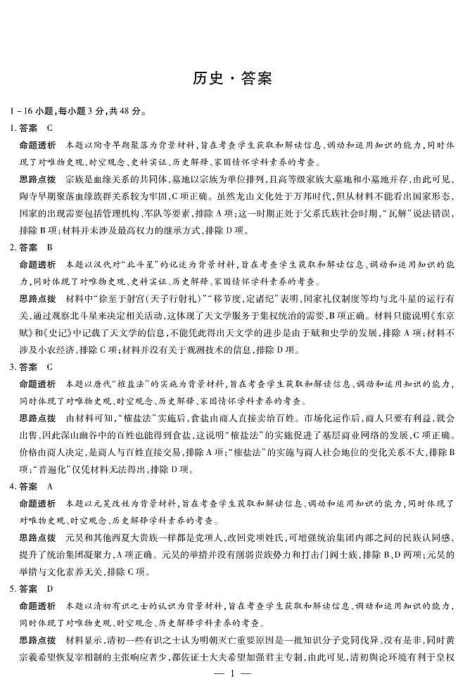 历史答案和解析第1页
