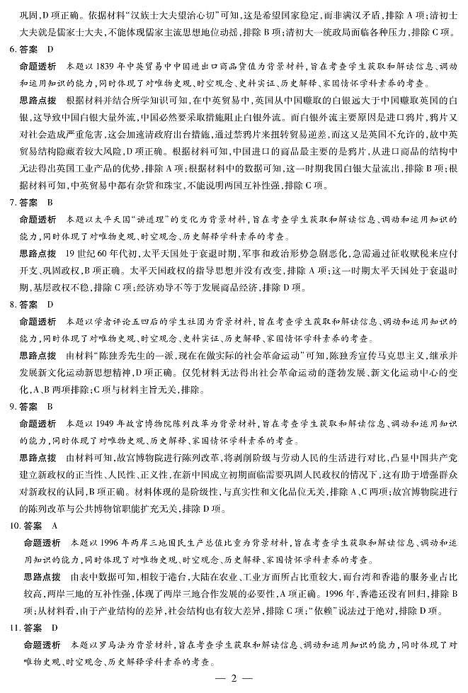 历史答案和解析第2页